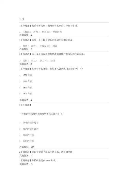 绘画里的中国;走进大师与经典1-11章答案