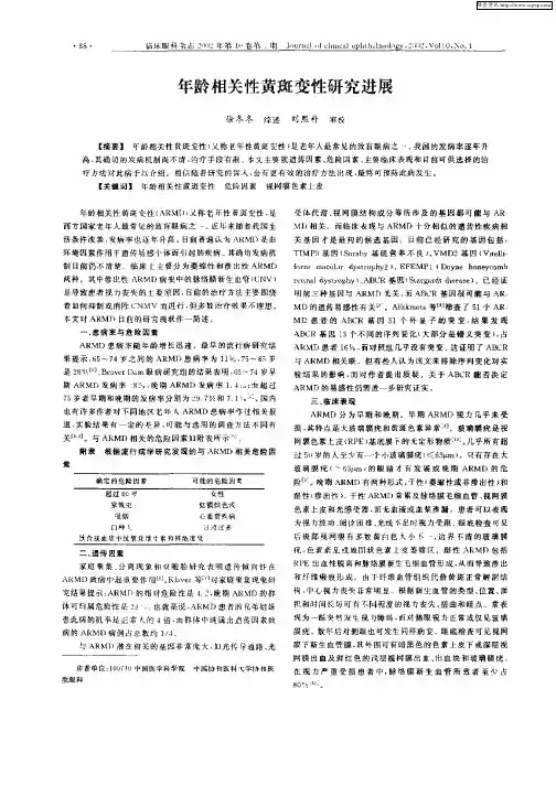 年龄相关性黄斑变性研究进展