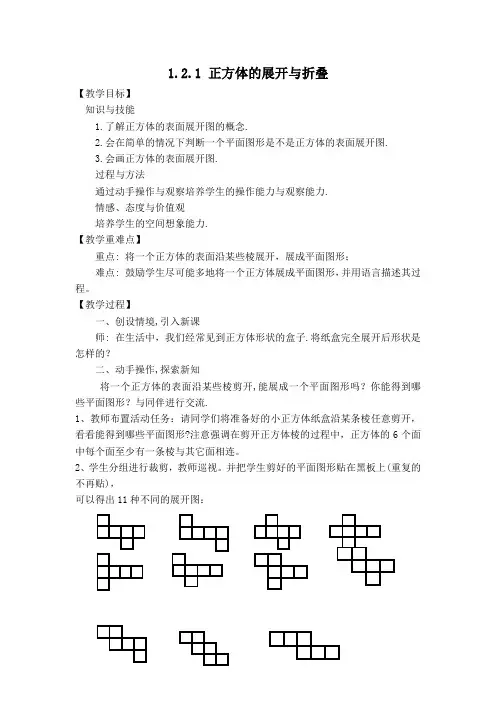【教案】正方体的展开与折叠
