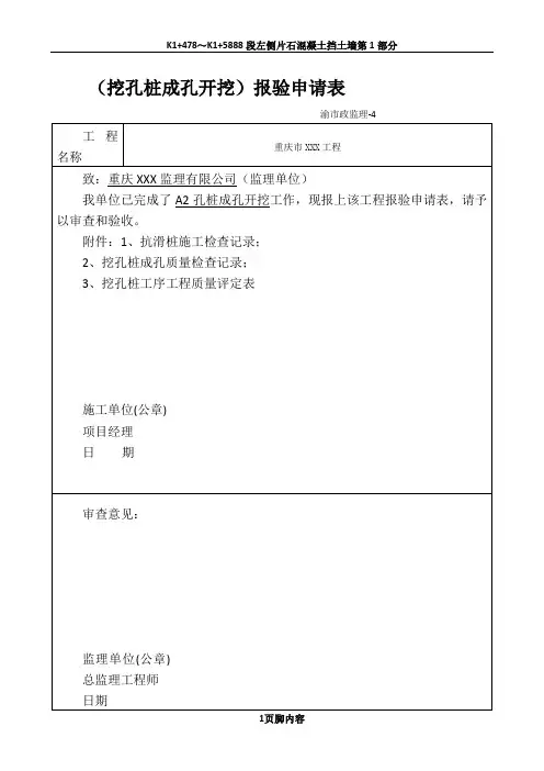 渝市政监理表-4 (   )报验申请表
