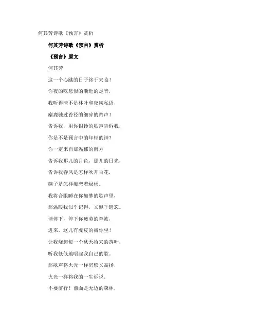 何其芳诗歌《预言》赏析