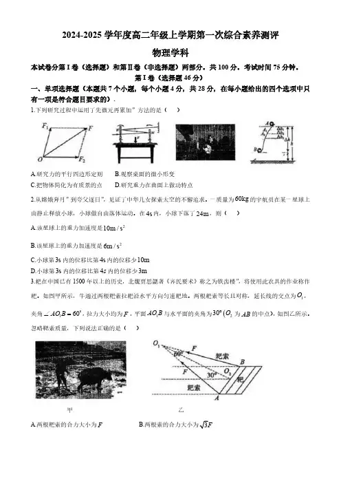 2024-2025学年河北省衡水中学高二(上)第一次综合素养测评物理试卷(含解析)