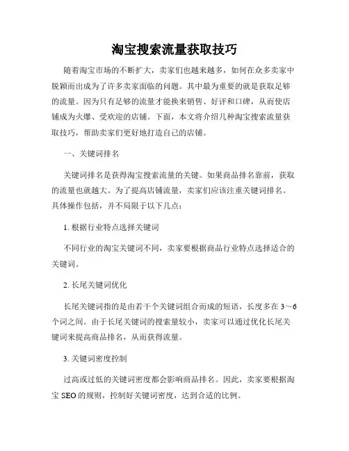淘宝搜索流量获取技巧