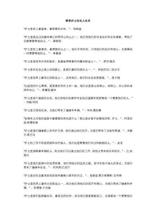 讴歌护士的名人名言