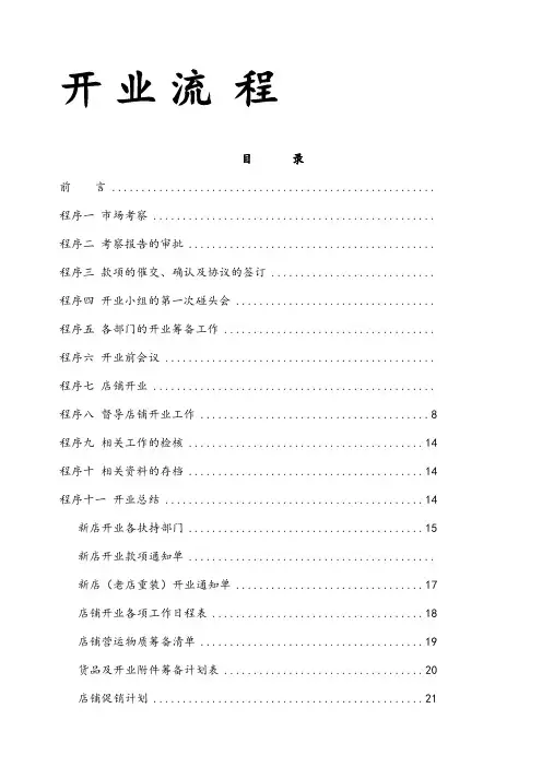 品牌服装店铺开业细节全流程