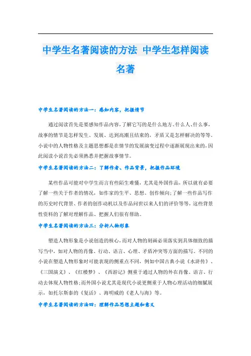 中学生名著阅读的方法 中学生怎样阅读名著