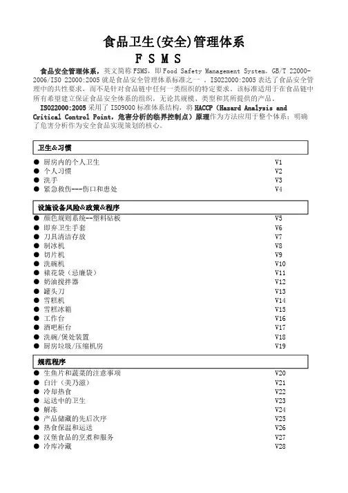 食品安全管理体系(FSMS)