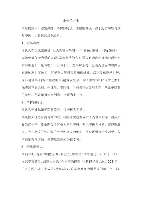 李姓的由来