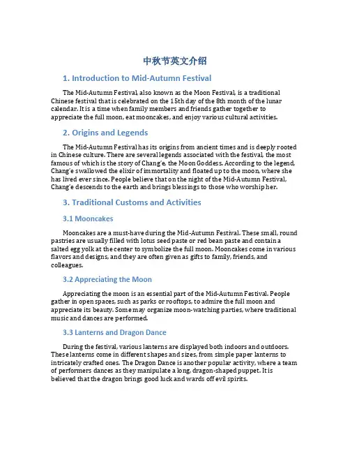 中秋节英文介绍ppt