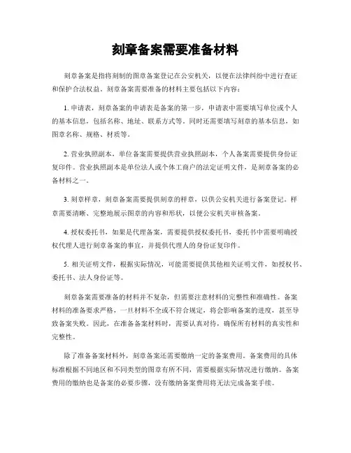 刻章备案需要准备材料