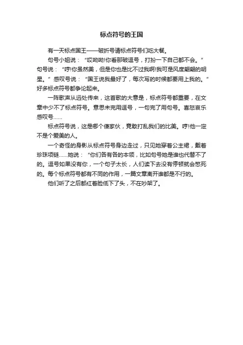 标点符号的王国