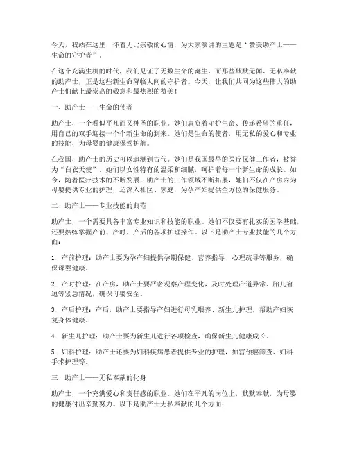 赞扬助产士的演讲稿范文