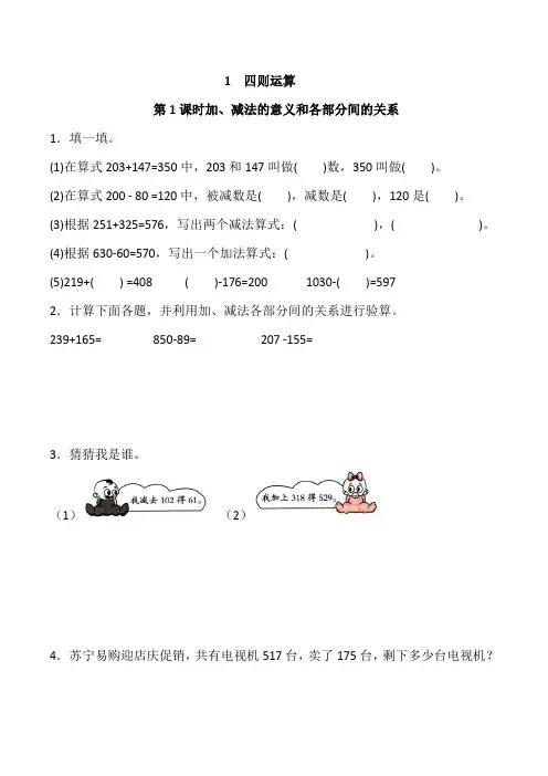 人教版数学四年级下册第一单元 四则运算 同步练习(含解析)