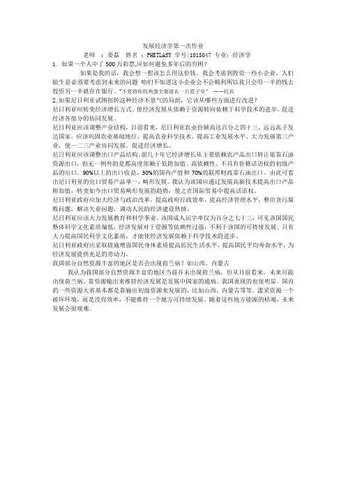 发展经济学第一次作业