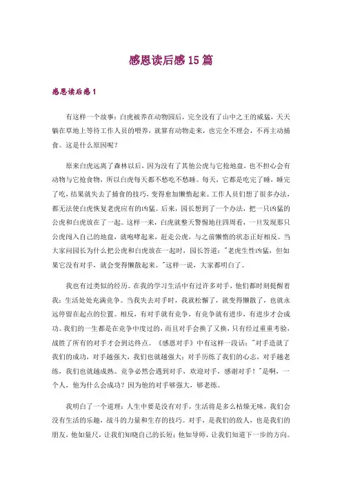 感恩读后感15篇