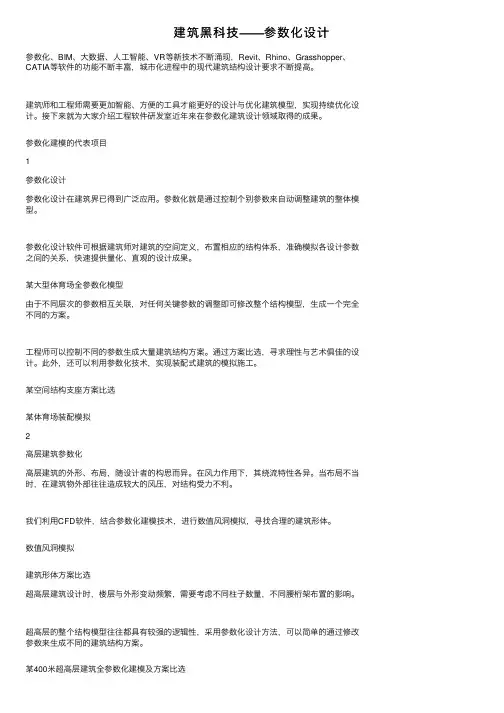 建筑黑科技——参数化设计