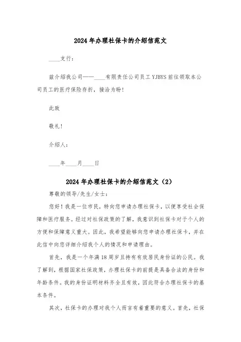 2024年办理社保卡的介绍信范文(5篇)