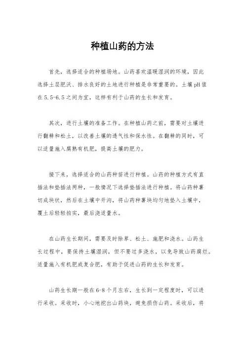 种植山药的方法