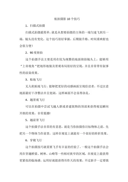 航拍摄影10个技巧