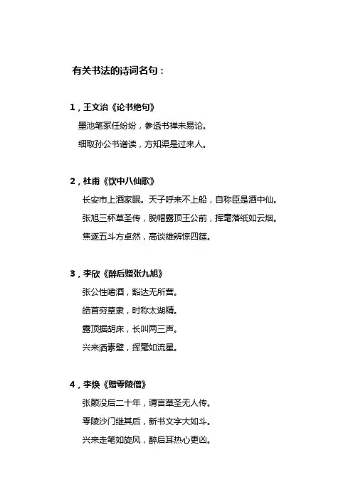 有关书法的诗词名句