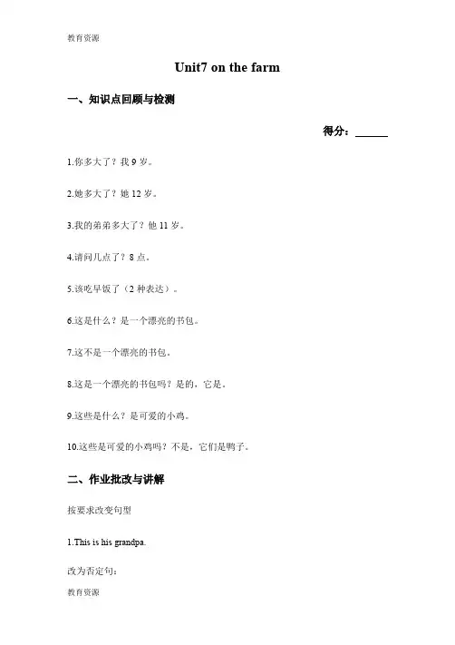 【教育资料】三年级下册英语试题第7单元  译林版学习专用