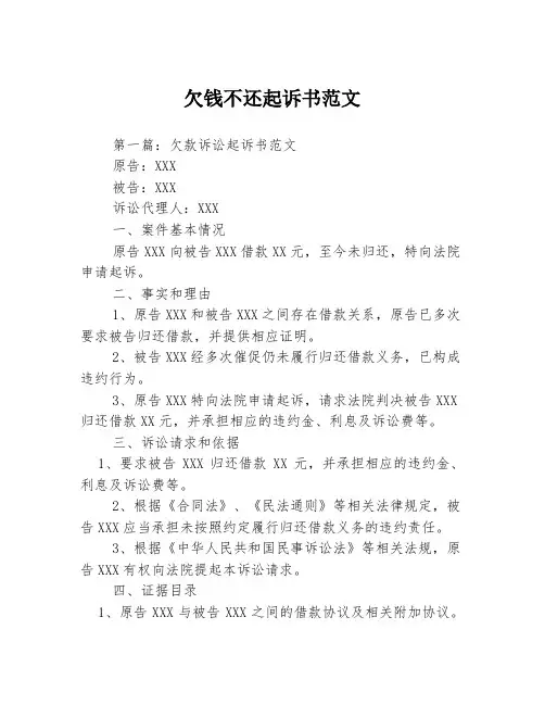 欠钱不还起诉书范文