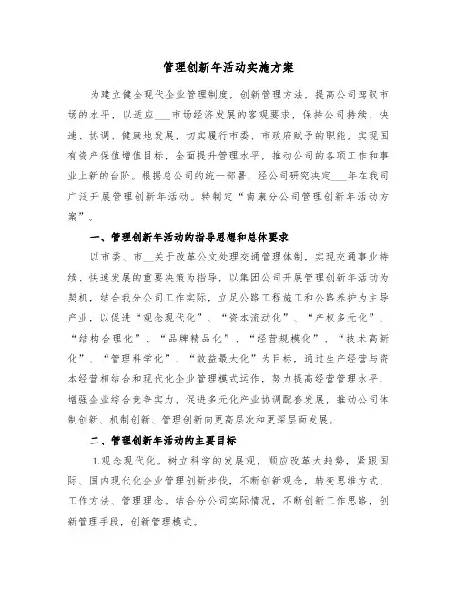 管理创新年活动实施方案(二篇)