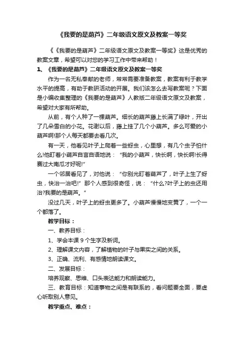 《我要的是葫芦》二年级语文原文及教案一等奖