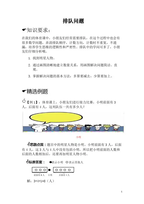 一年级思维拓展-排队问题