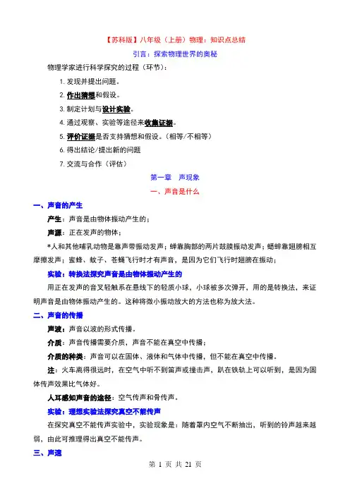 【苏科】八上物理知识点总结