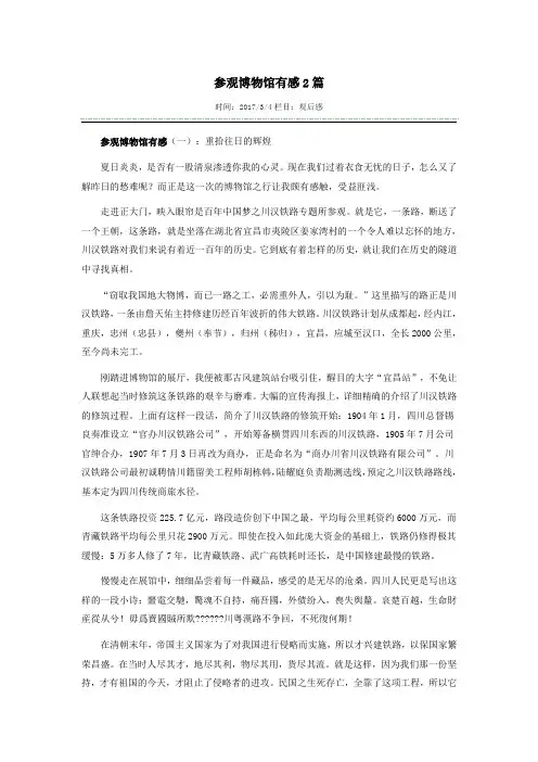 参观博物馆有感2篇