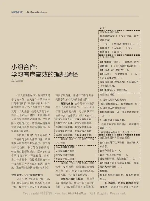 小组合作：学习有序高效的理想途径