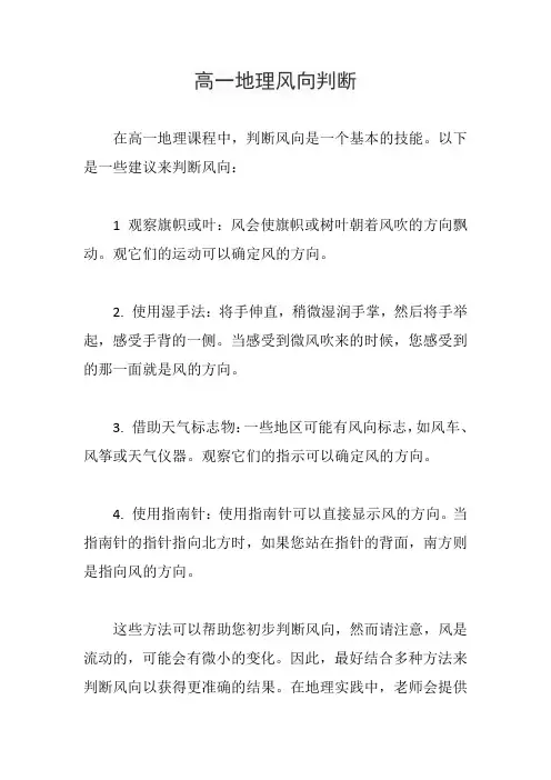 高一地理风向判断