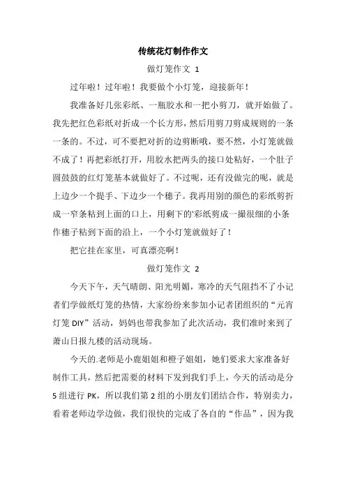 传统花灯制作作文