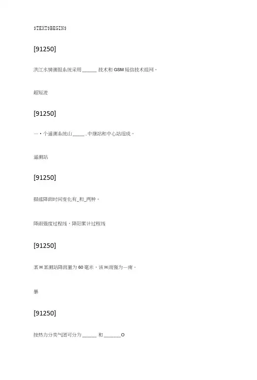 初级水库调度工职业技能鉴定考试复习题.docx