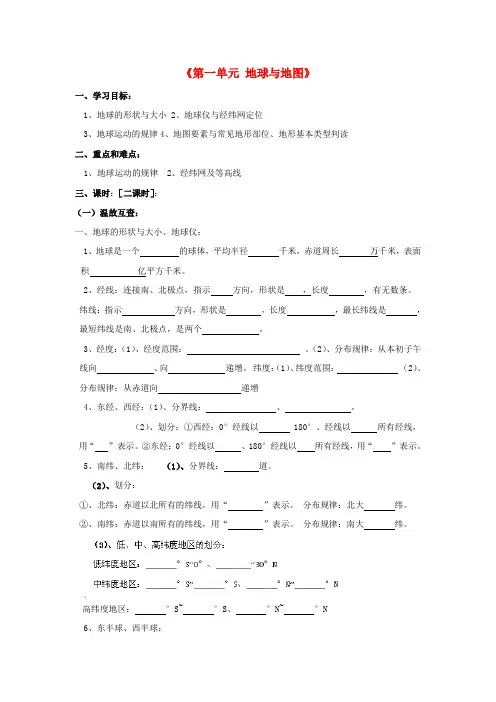 湖北省黄石市第十中学七年级地理上册《第一单元 地球与地图》导学案(无答案) 中图版