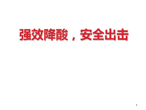 高尿酸血症的治疗(PPT课件)