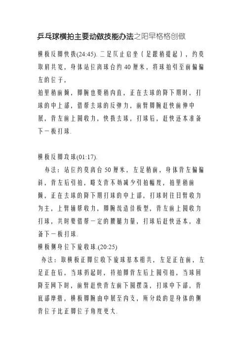 乒乓球横拍主要动作技术要领