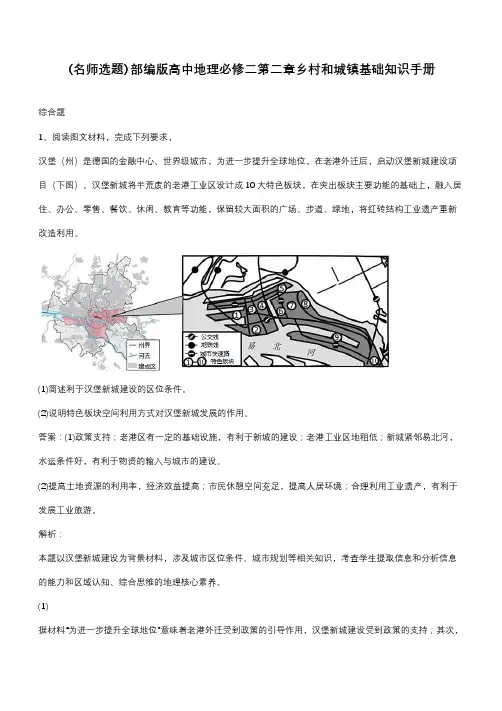 部编版高中地理必修二第二章乡村和城镇基础知识手册