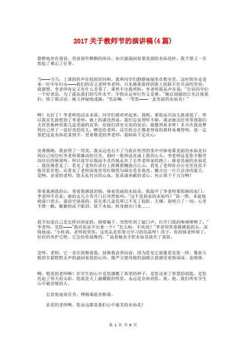 2017关于教师节的演讲稿(4篇)