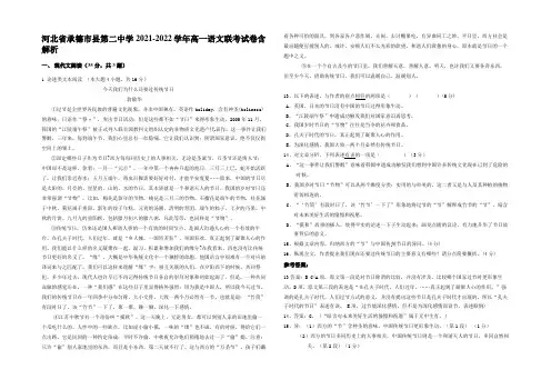 河北省承德市县第二中学2021-2022学年高一语文联考试卷含解析