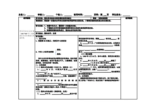 国民革命运动