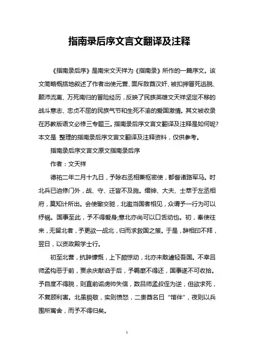 指南录后序文言文翻译及注释