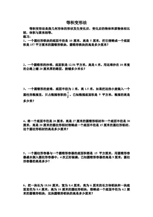 等积变形法