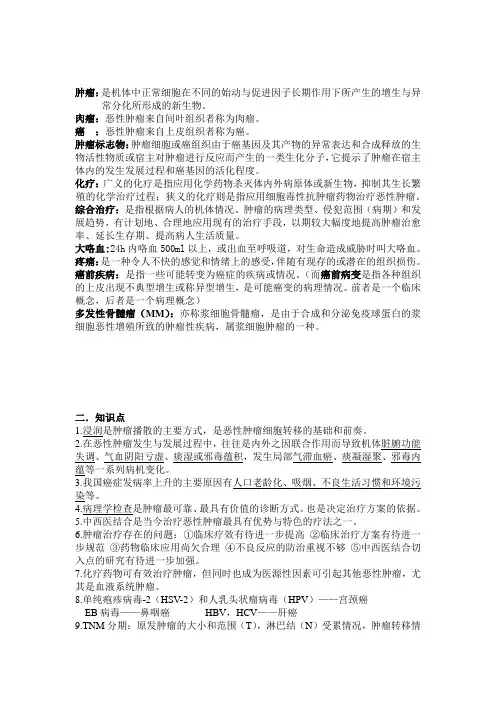 中西医结合肿瘤病学
