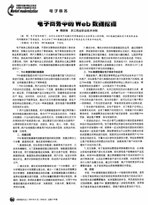 电子商务中的Web数据挖掘