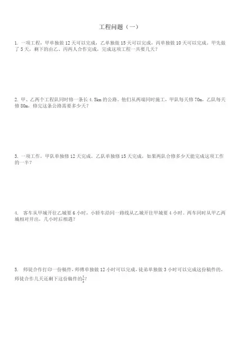 六年级数学工程问题应用题