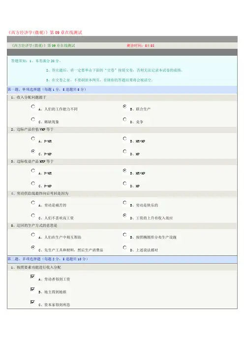 西方经济学第9章在线测试