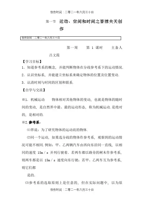 高一物理学案时间与时刻