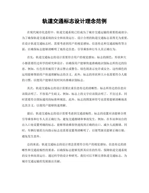 轨道交通标志设计理念范例